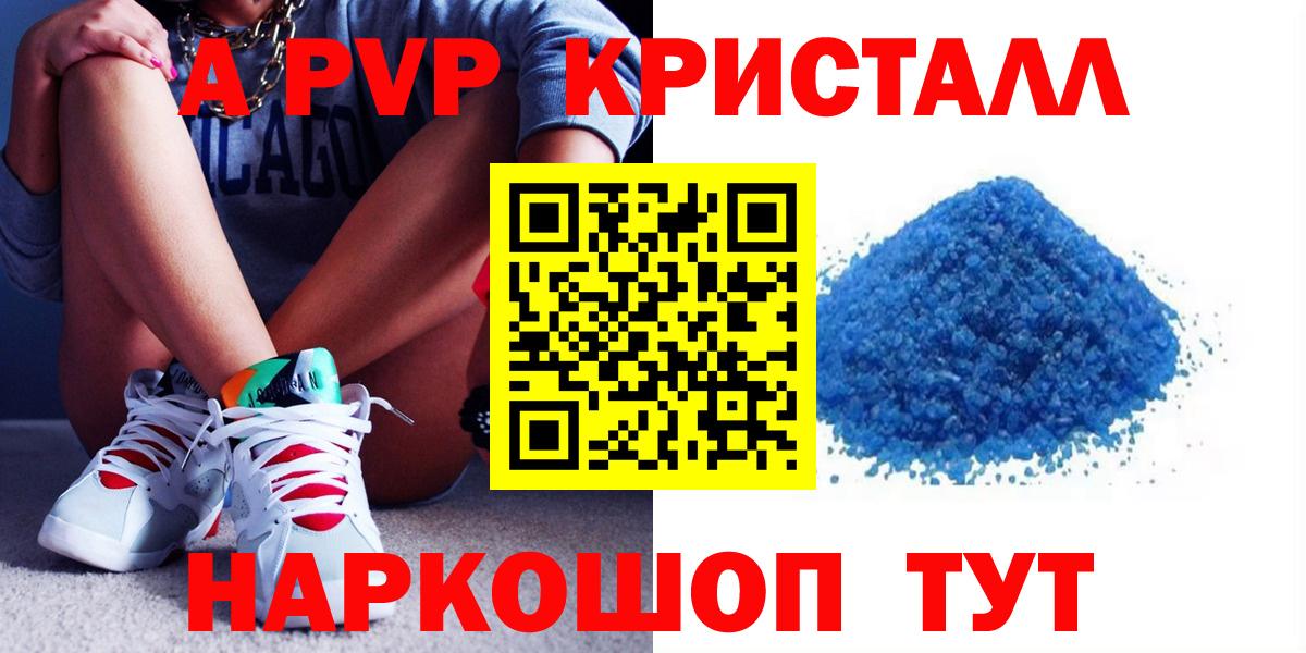 Кизляр  A PVP кристаллы  Alfa_PVP VHQ  Вход с VPN  Альфа ПВП  купить наркотики цена  A-PVP СК КРИС 