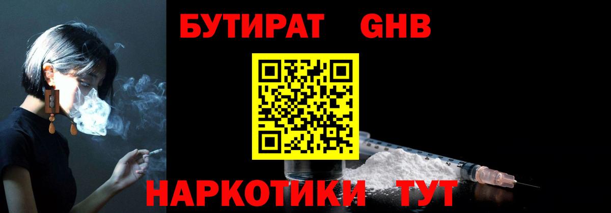 Кизляр  БУТИРАТ жидкий экстази  Вход с VPN 