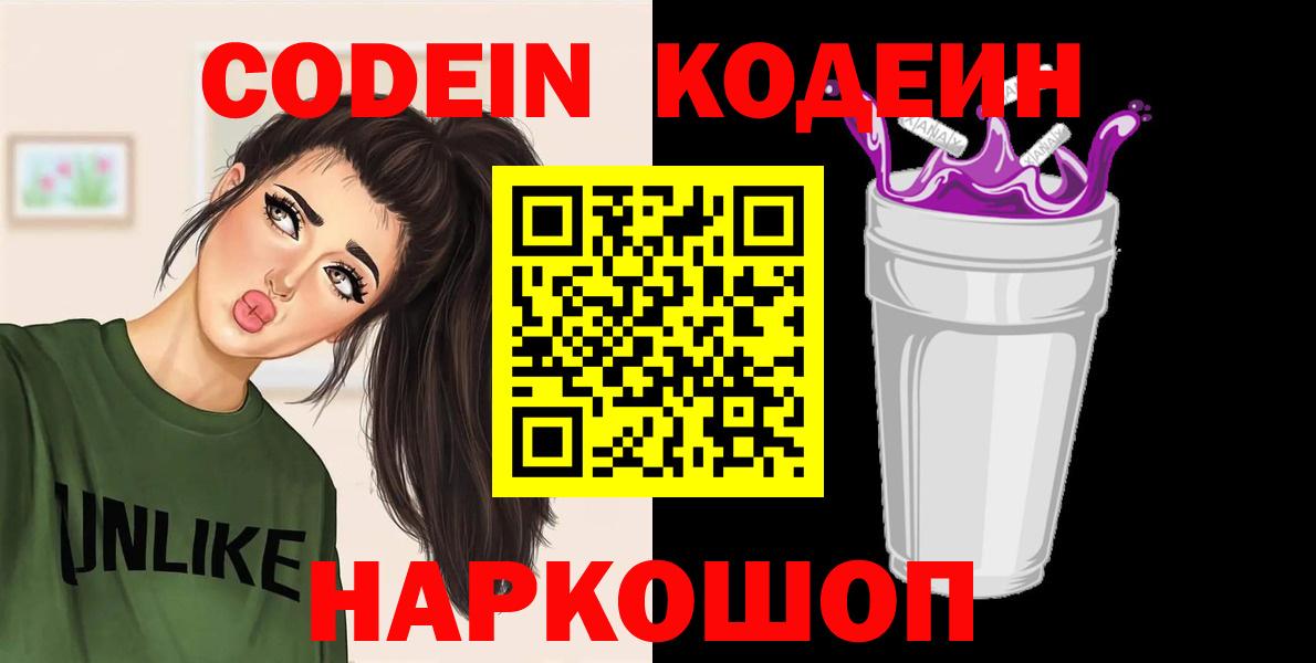 Codein напиток Lean (лин)  Вход с VPN  Кизляр  Кодеиновый сироп Lean напиток Lean (лин) 