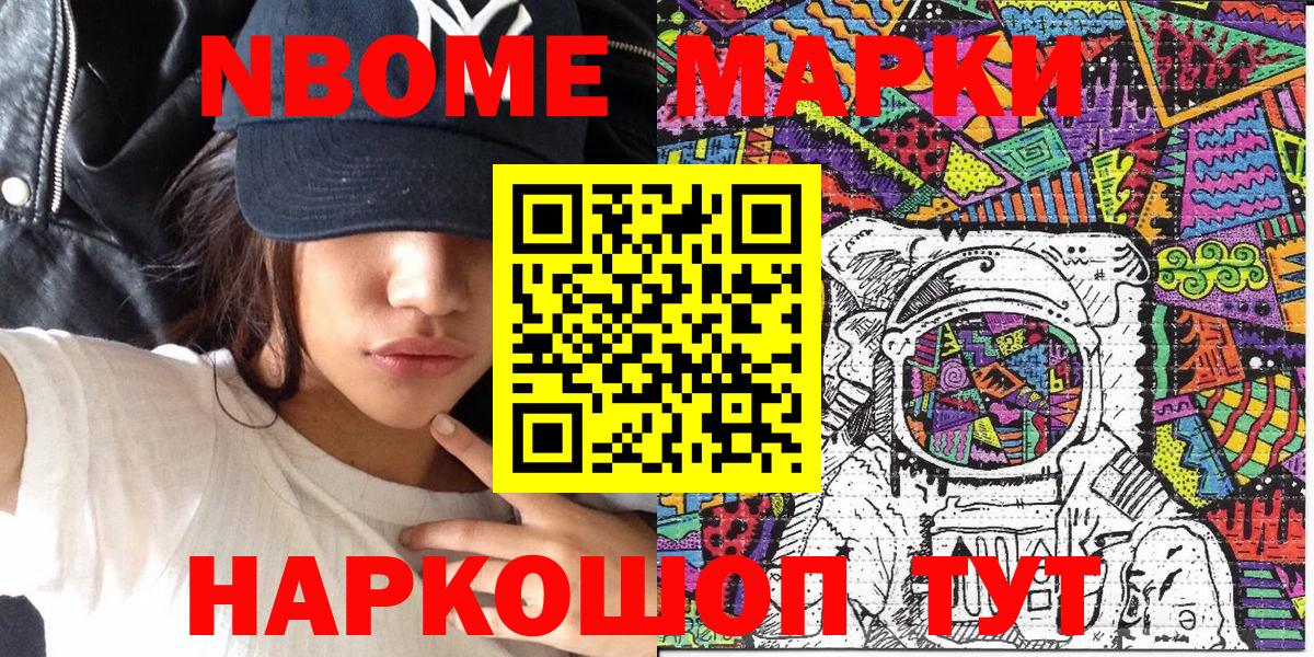 Марки NBOMe 1,8мг  Марки NBOMe 1,8мг  Кизляр  Вход с VPN 